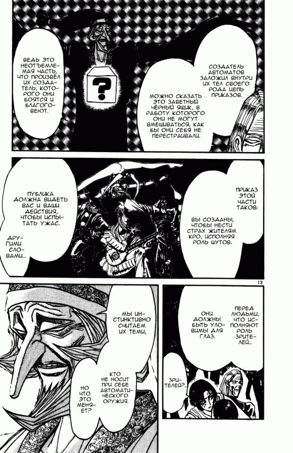 Манга Цирк Марионеток - Глава 150 Страница 13