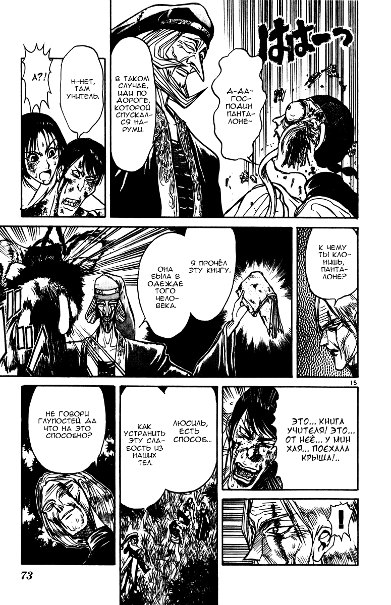 Манга Цирк Марионеток - Глава 150 Страница 15