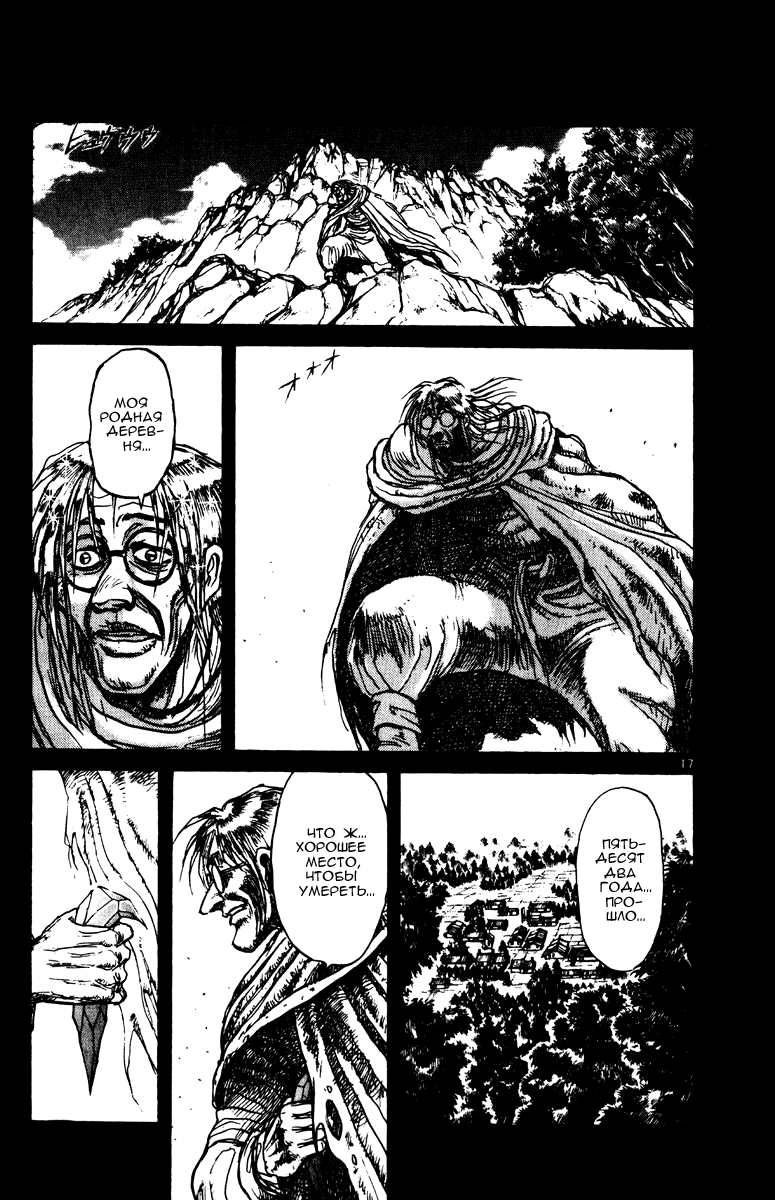 Манга Цирк Марионеток - Глава 150 Страница 17