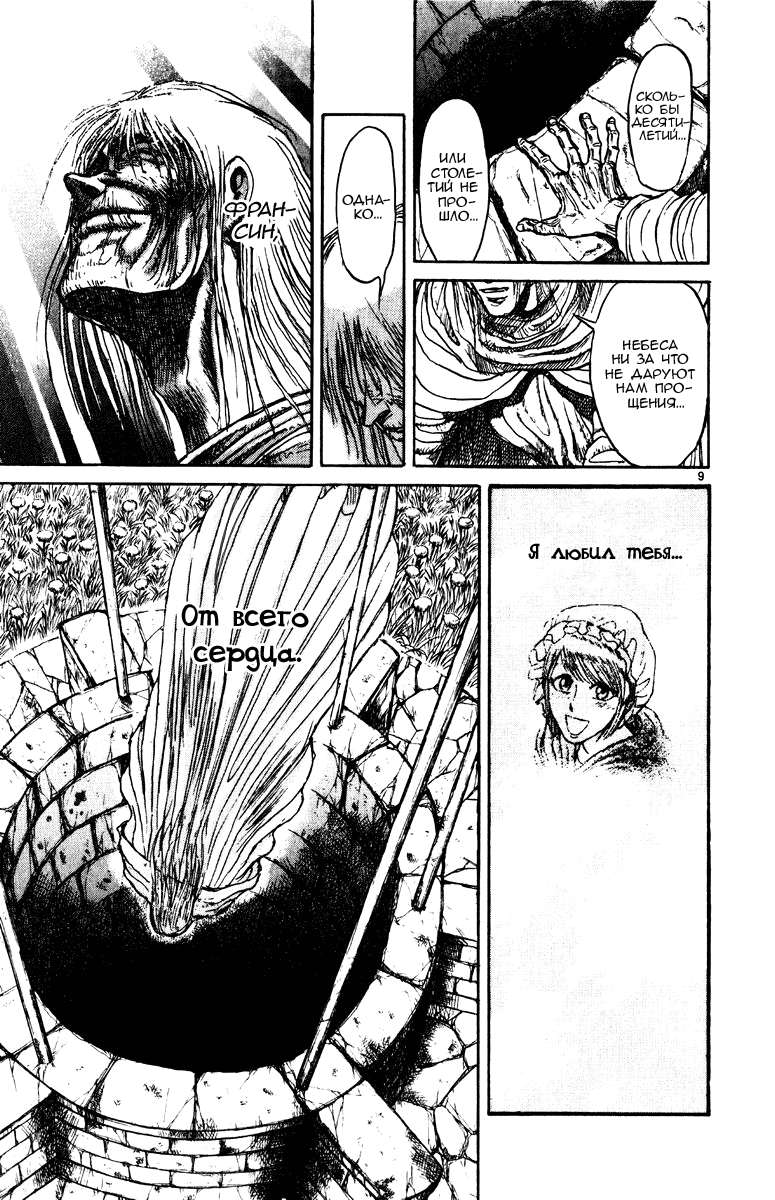 Манга Цирк Марионеток - Глава 150 Страница 9