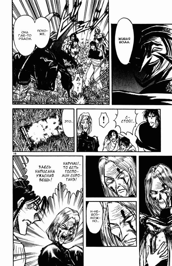 Манга Цирк Марионеток - Глава 150 Страница 16
