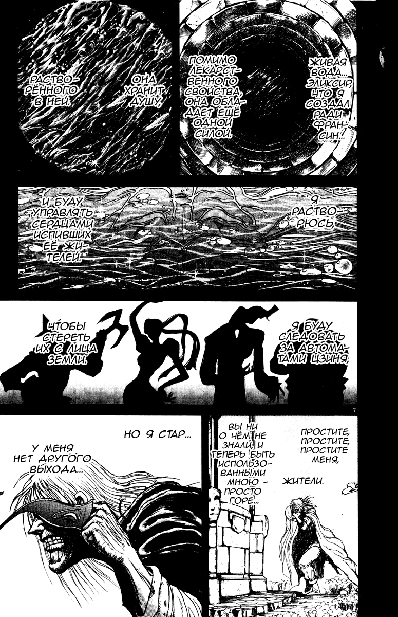 Манга Цирк Марионеток - Глава 150 Страница 7