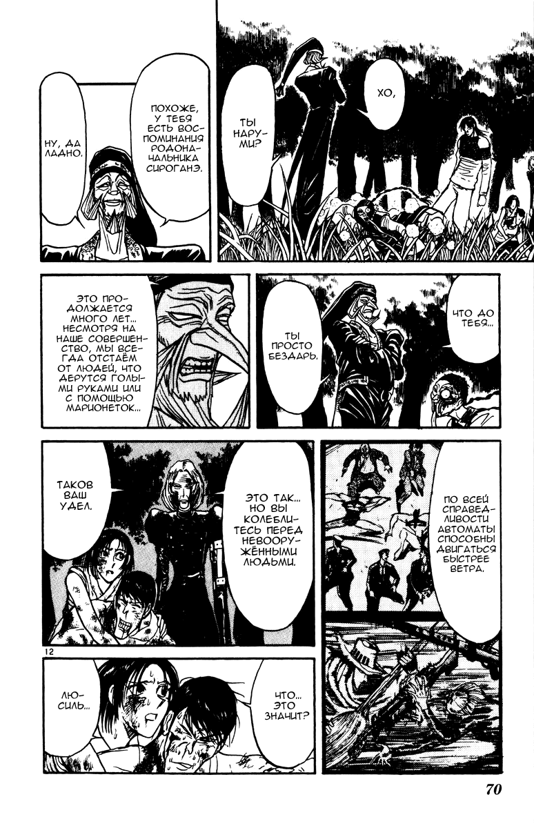 Манга Цирк Марионеток - Глава 150 Страница 12