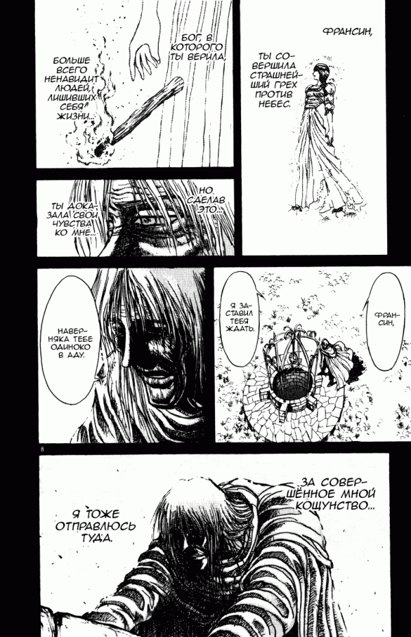 Манга Цирк Марионеток - Глава 150 Страница 8