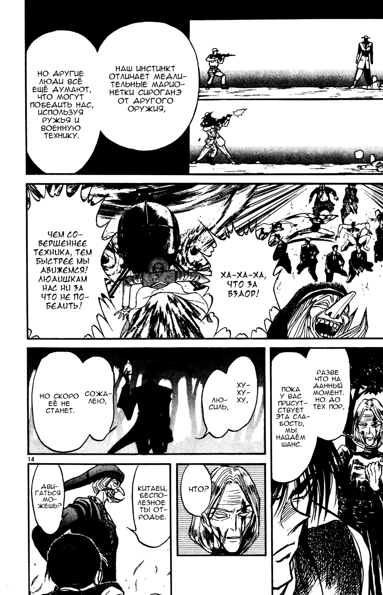 Манга Цирк Марионеток - Глава 150 Страница 14