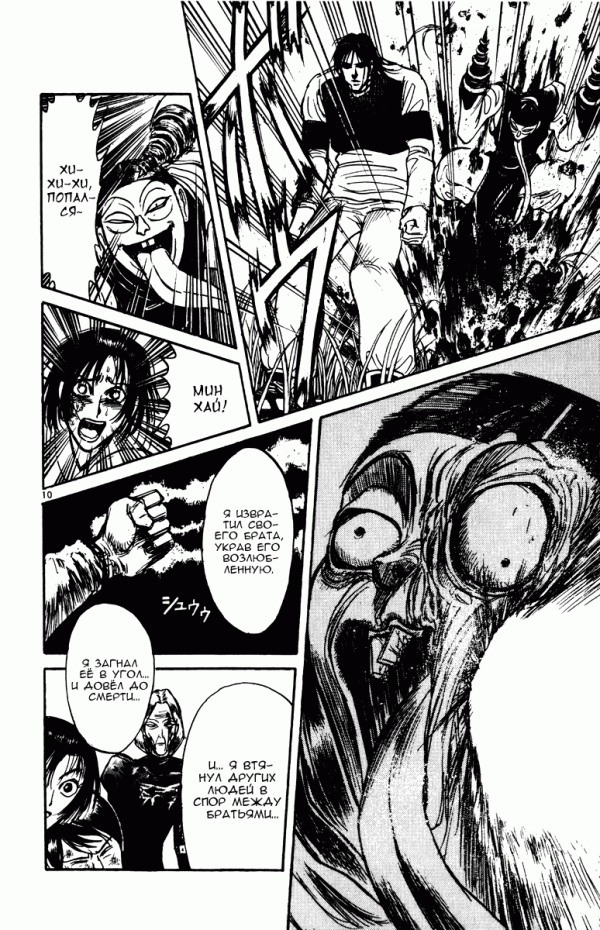 Манга Цирк Марионеток - Глава 150 Страница 10
