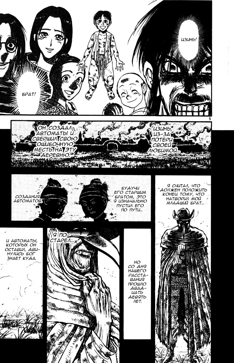 Манга Цирк Марионеток - Глава 150 Страница 5