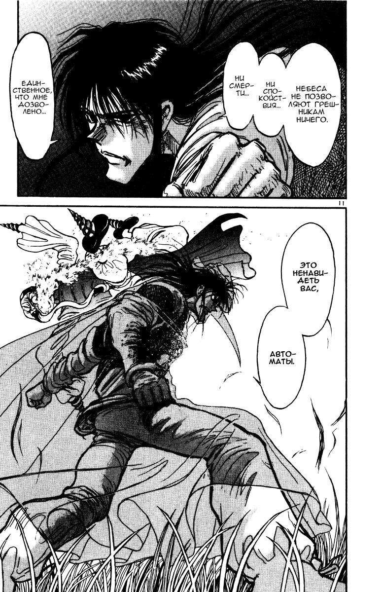 Манга Цирк Марионеток - Глава 150 Страница 11