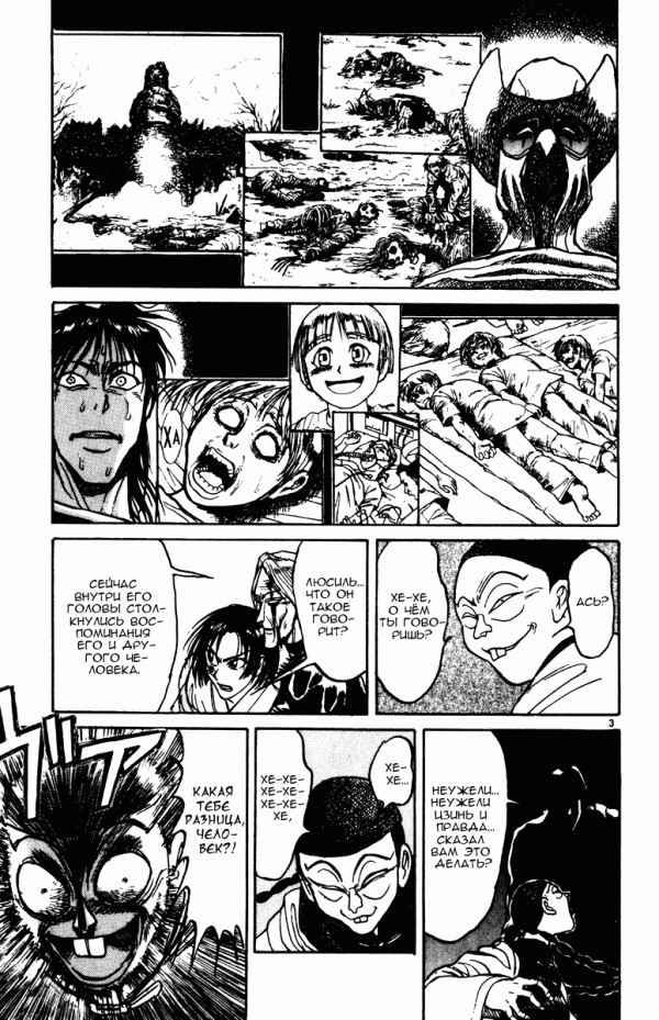 Манга Цирк Марионеток - Глава 150 Страница 3