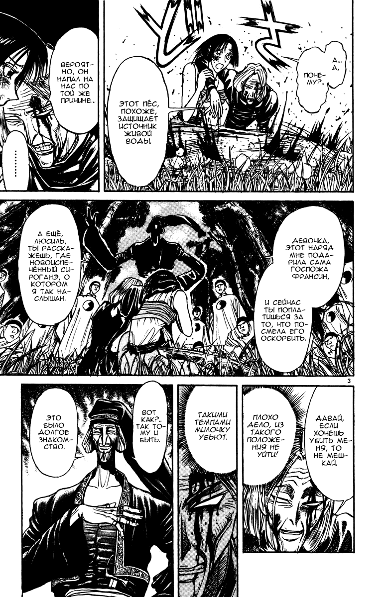 Манга Цирк Марионеток - Глава 149 Страница 3