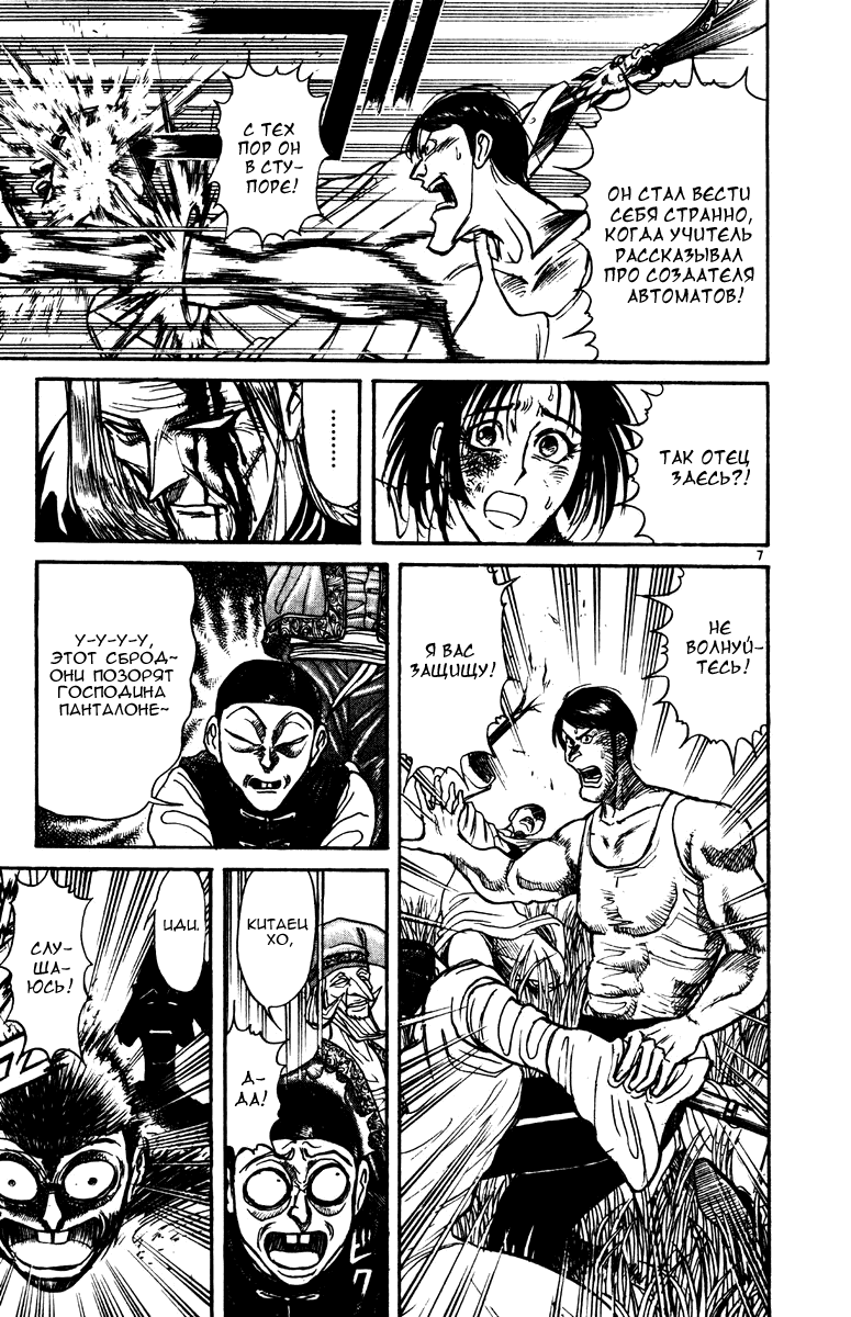 Манга Цирк Марионеток - Глава 149 Страница 7