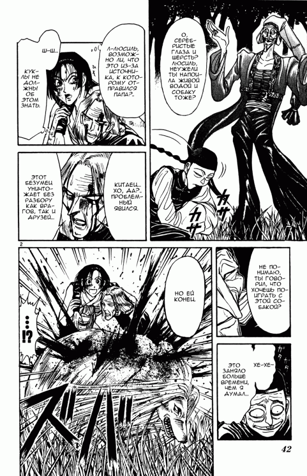 Манга Цирк Марионеток - Глава 149 Страница 2