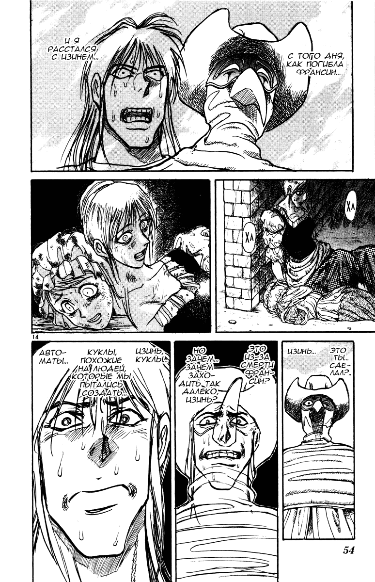 Манга Цирк Марионеток - Глава 149 Страница 14