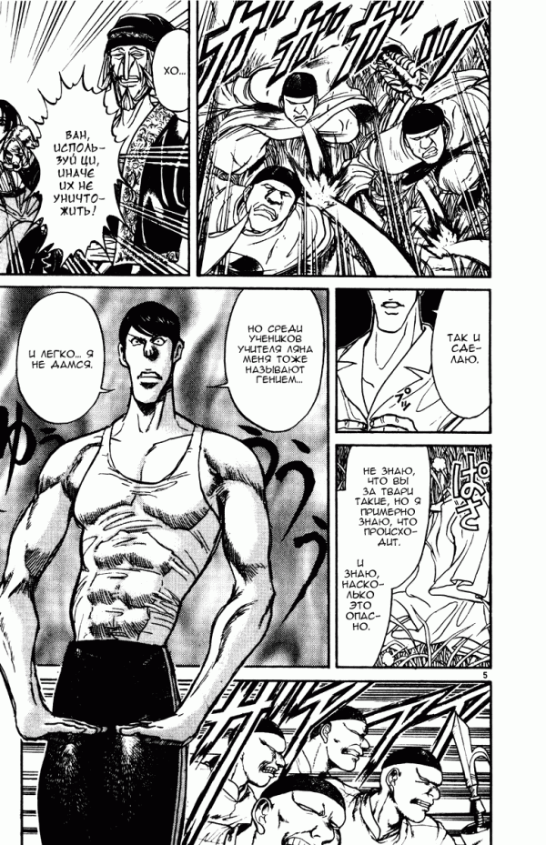 Манга Цирк Марионеток - Глава 149 Страница 5