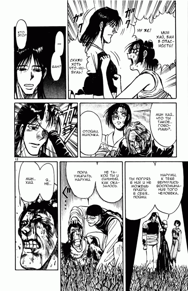 Манга Цирк Марионеток - Глава 149 Страница 12