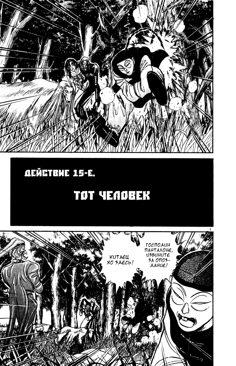 Манга Цирк Марионеток - Глава 149 Страница 1