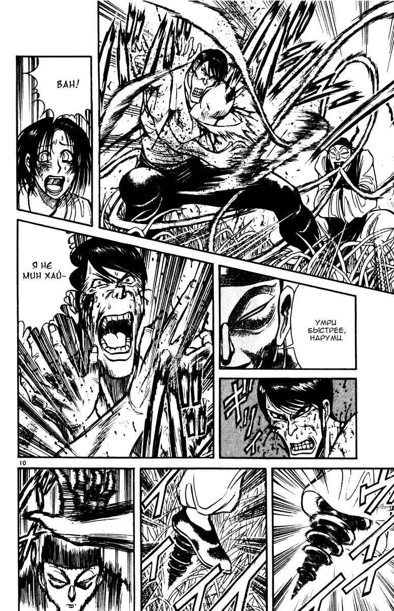 Манга Цирк Марионеток - Глава 149 Страница 10