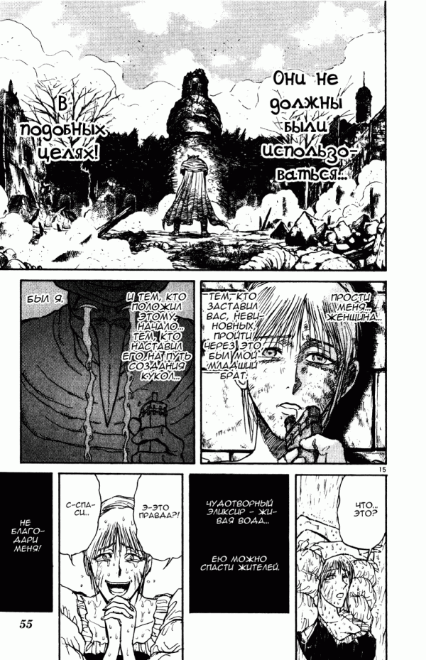 Манга Цирк Марионеток - Глава 149 Страница 15