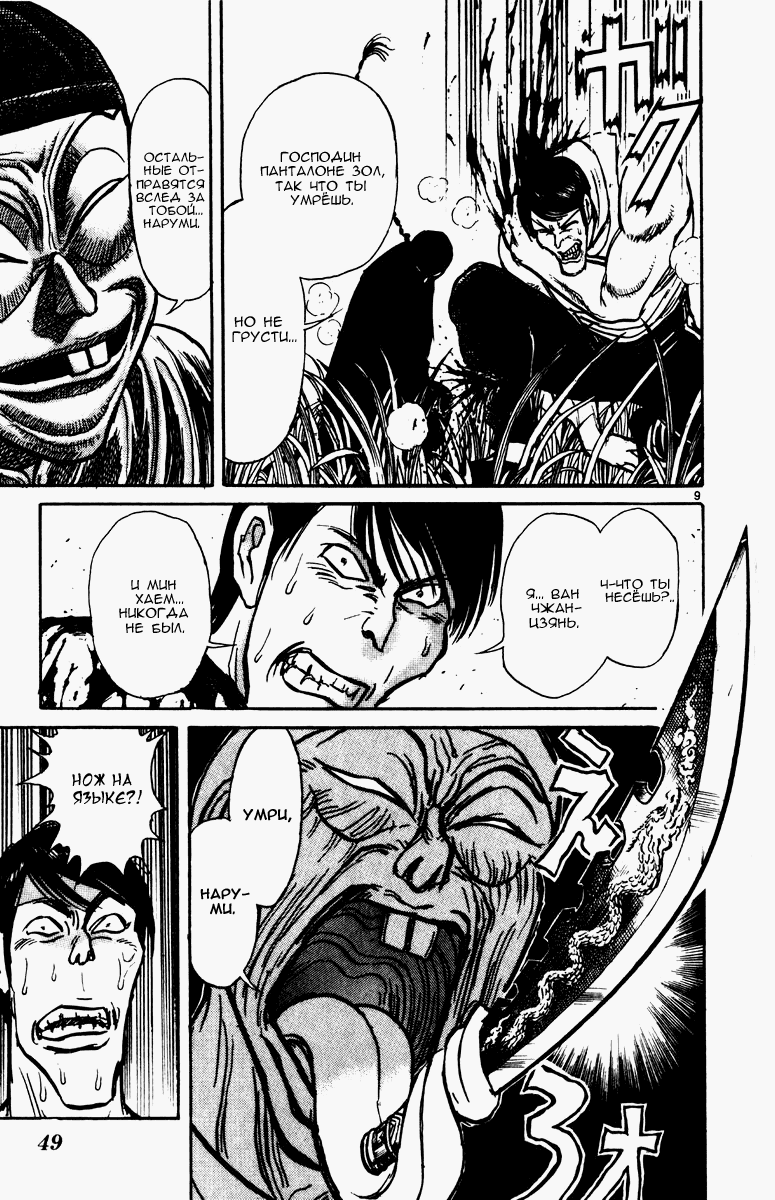 Манга Цирк Марионеток - Глава 149 Страница 9