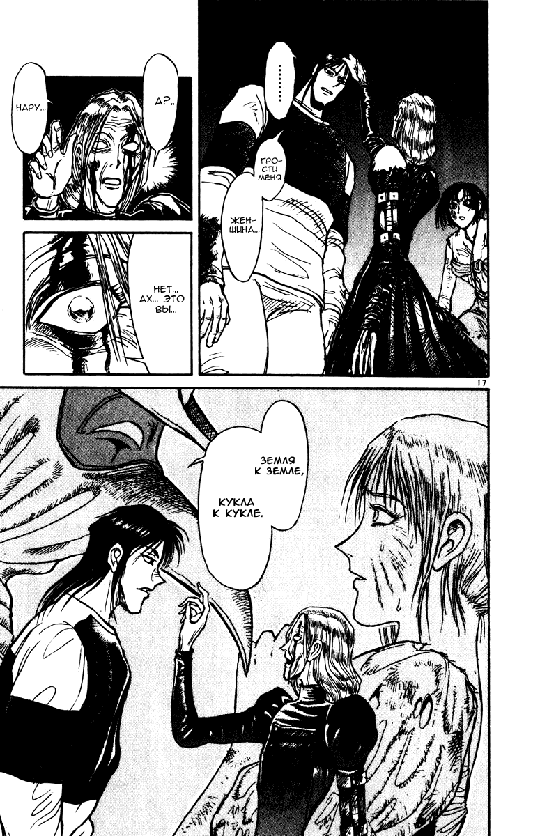 Манга Цирк Марионеток - Глава 149 Страница 17