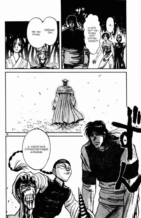 Манга Цирк Марионеток - Глава 149 Страница 18
