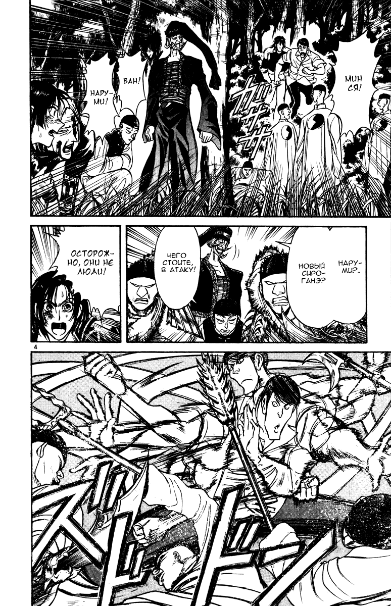 Манга Цирк Марионеток - Глава 149 Страница 4