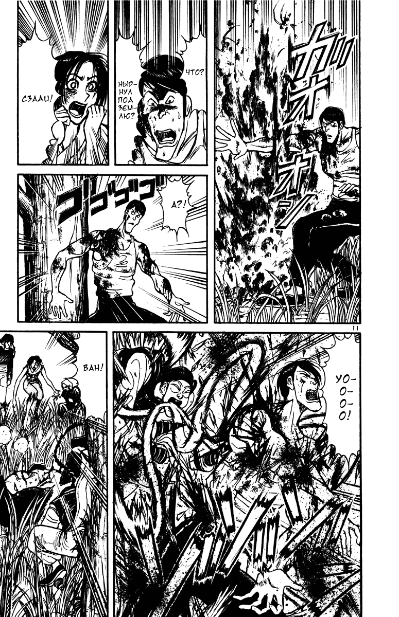 Манга Цирк Марионеток - Глава 149 Страница 11
