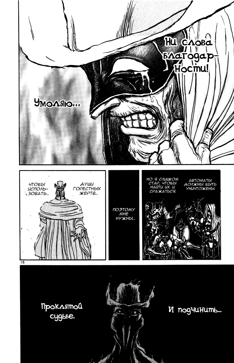 Манга Цирк Марионеток - Глава 149 Страница 16