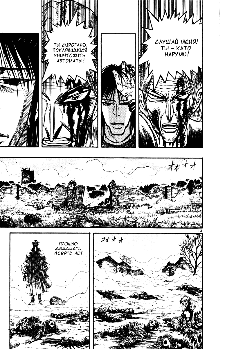 Манга Цирк Марионеток - Глава 149 Страница 13