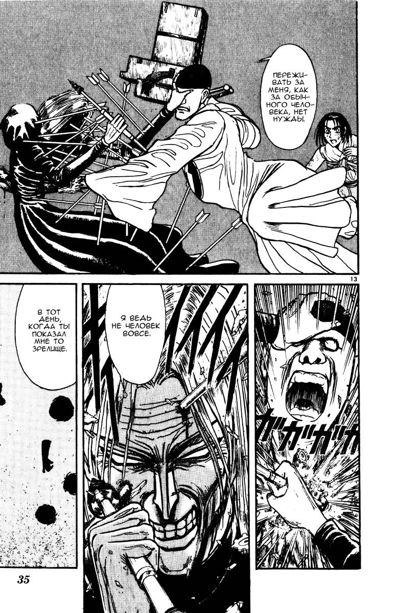 Манга Цирк Марионеток - Глава 148 Страница 12
