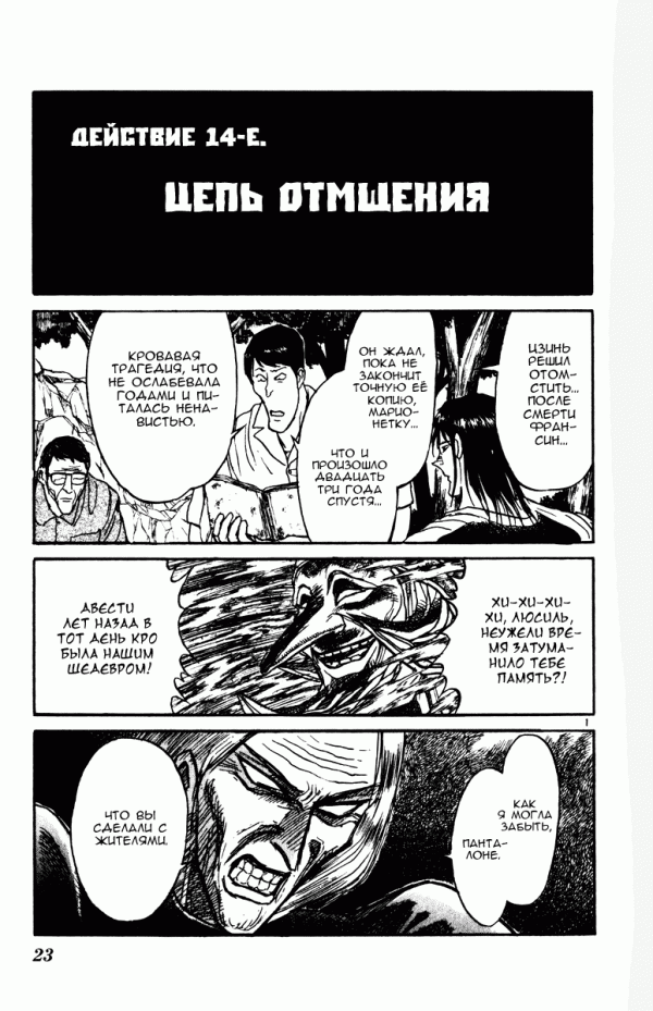 Манга Цирк Марионеток - Глава 148 Страница 1