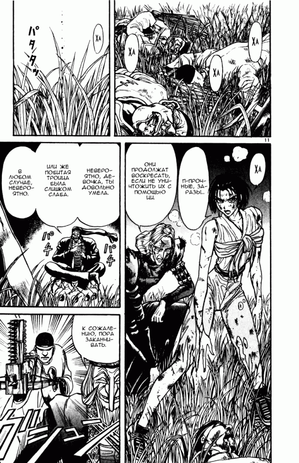 Манга Цирк Марионеток - Глава 148 Страница 10