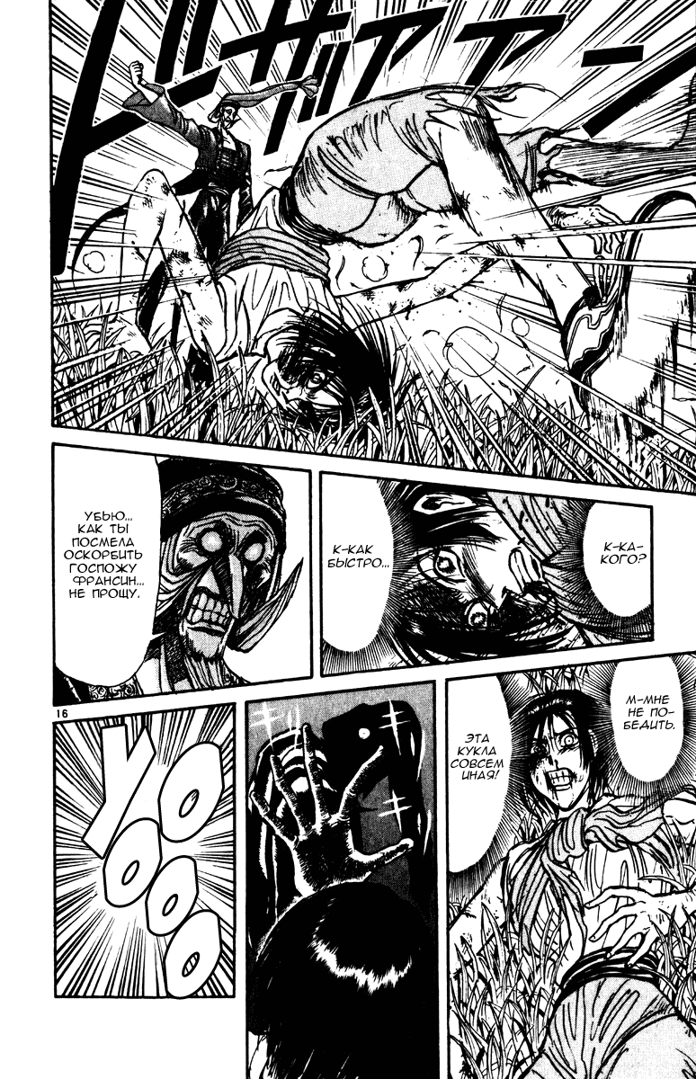 Манга Цирк Марионеток - Глава 148 Страница 15
