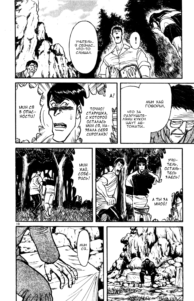 Манга Цирк Марионеток - Глава 148 Страница 9