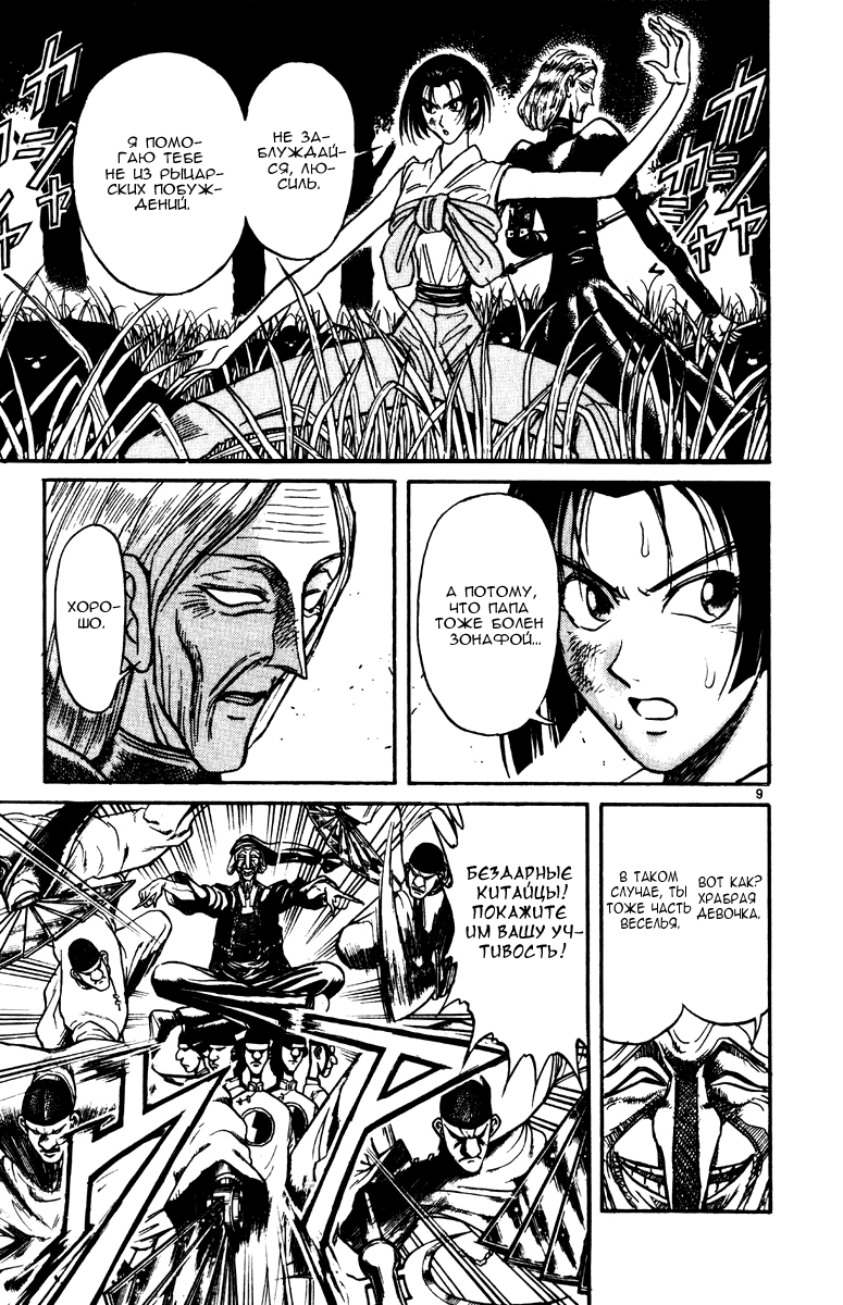 Манга Цирк Марионеток - Глава 148 Страница 8