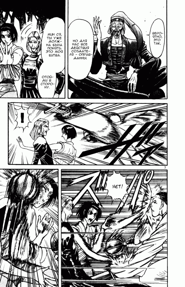 Манга Цирк Марионеток - Глава 148 Страница 6