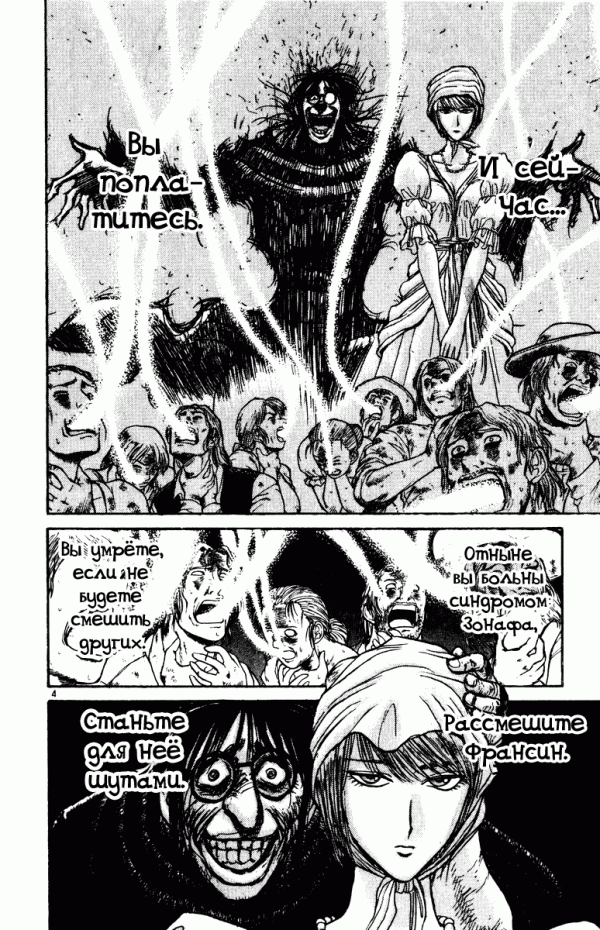 Манга Цирк Марионеток - Глава 148 Страница 3