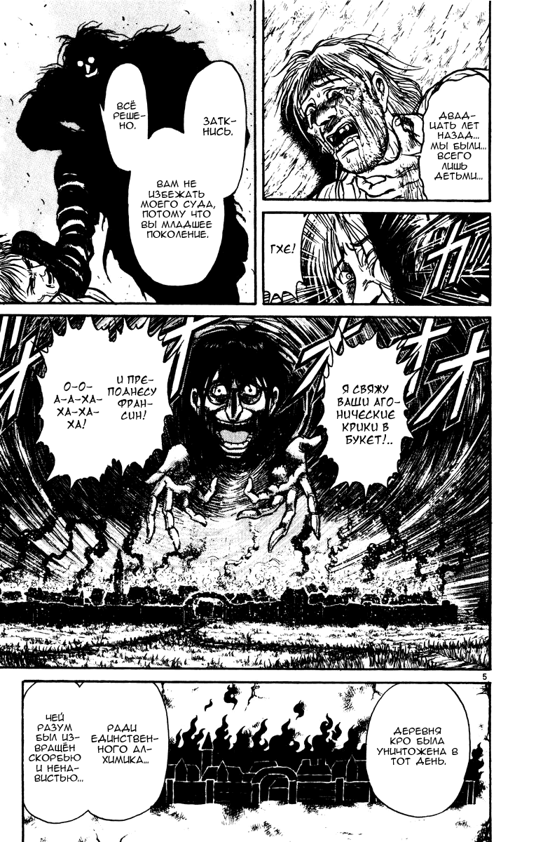 Манга Цирк Марионеток - Глава 148 Страница 4