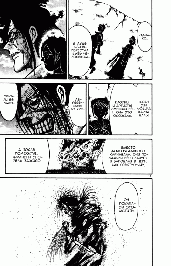 Манга Цирк Марионеток - Глава 147 Страница 14