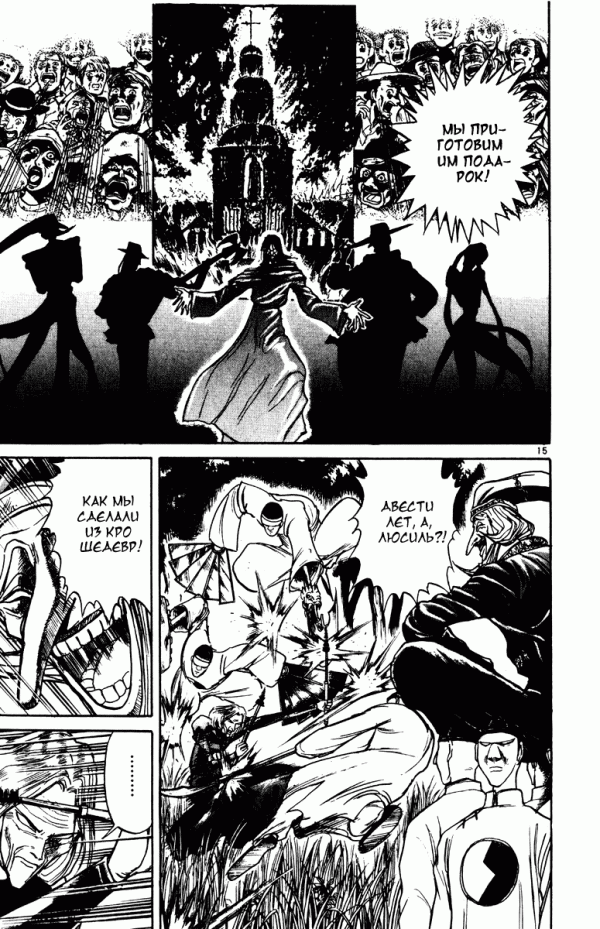 Манга Цирк Марионеток - Глава 147 Страница 18