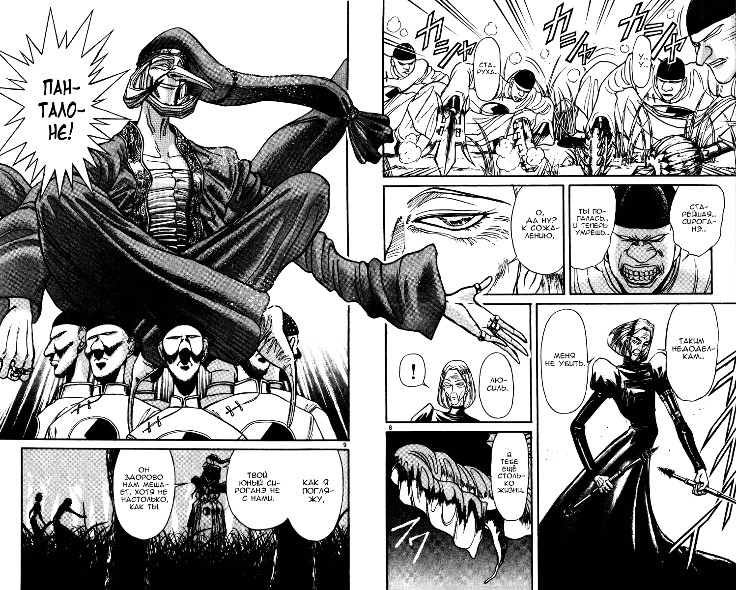 Манга Цирк Марионеток - Глава 147 Страница 12