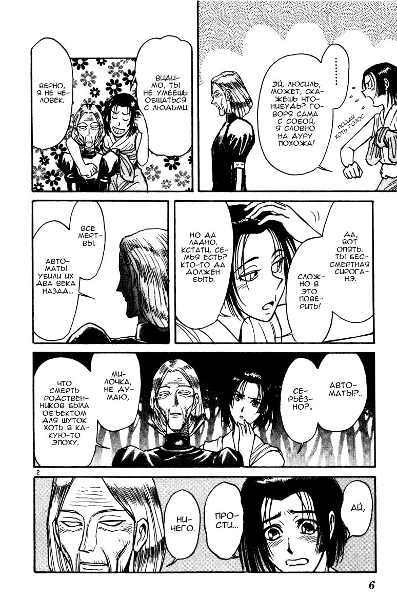 Манга Цирк Марионеток - Глава 147 Страница 6