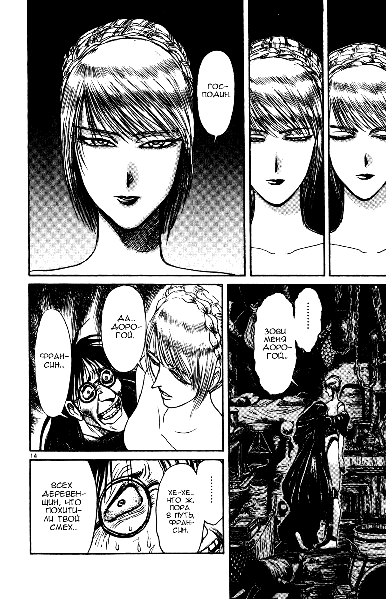 Манга Цирк Марионеток - Глава 147 Страница 17