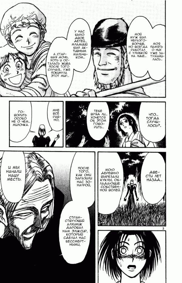 Манга Цирк Марионеток - Глава 147 Страница 7