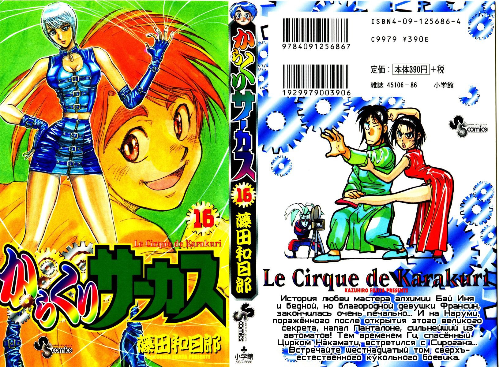 Манга Цирк Марионеток - Глава 147 Страница 1