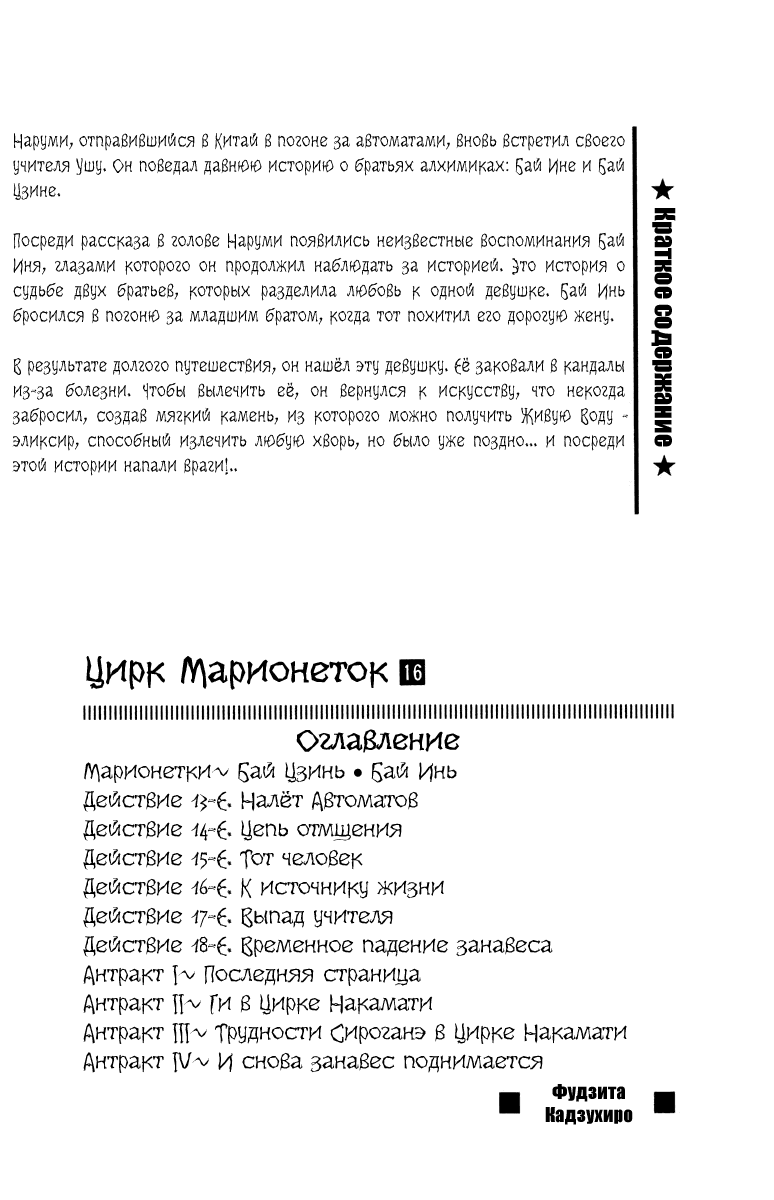 Манга Цирк Марионеток - Глава 147 Страница 4