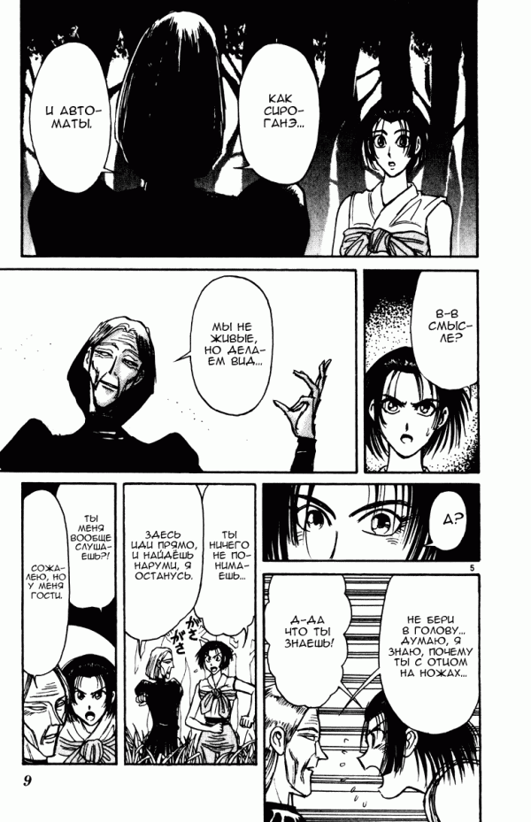 Манга Цирк Марионеток - Глава 147 Страница 9