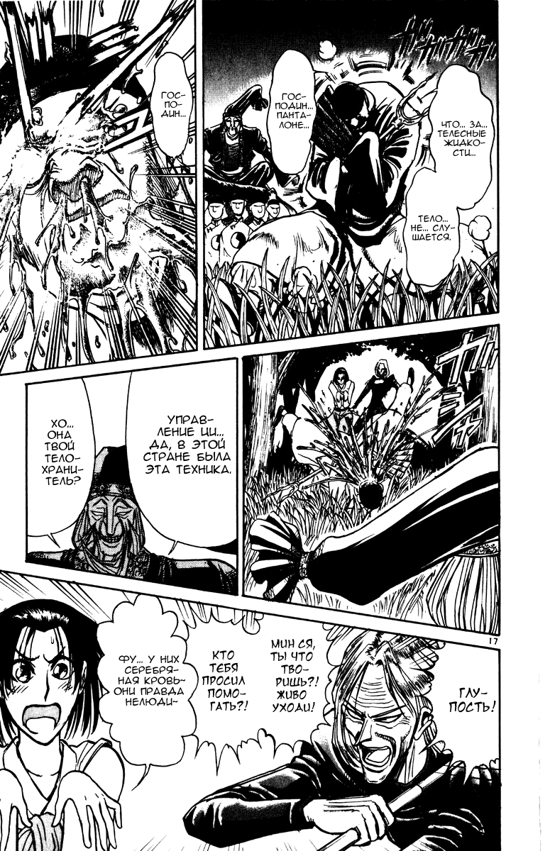 Манга Цирк Марионеток - Глава 147 Страница 20