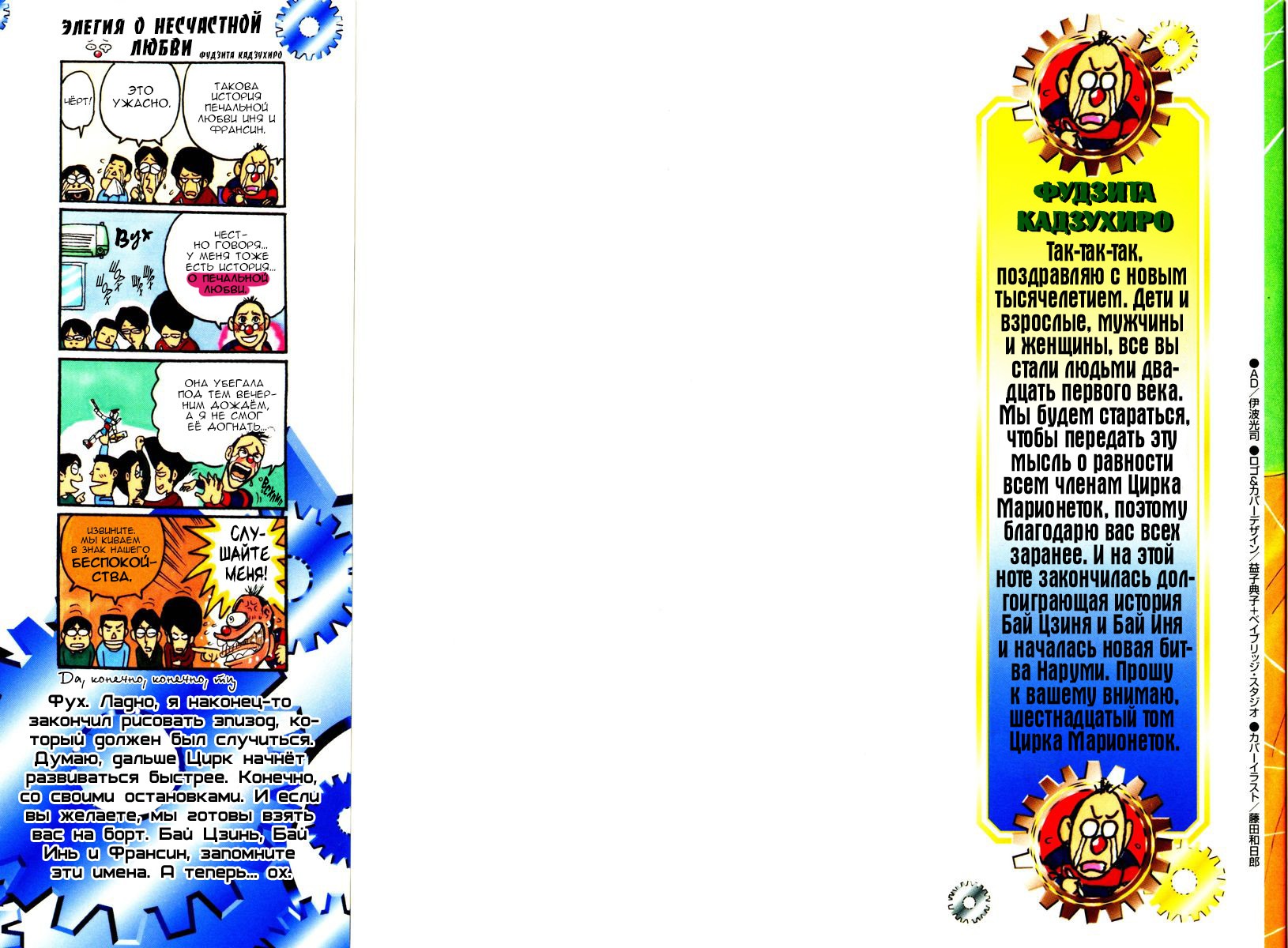 Манга Цирк Марионеток - Глава 147 Страница 2