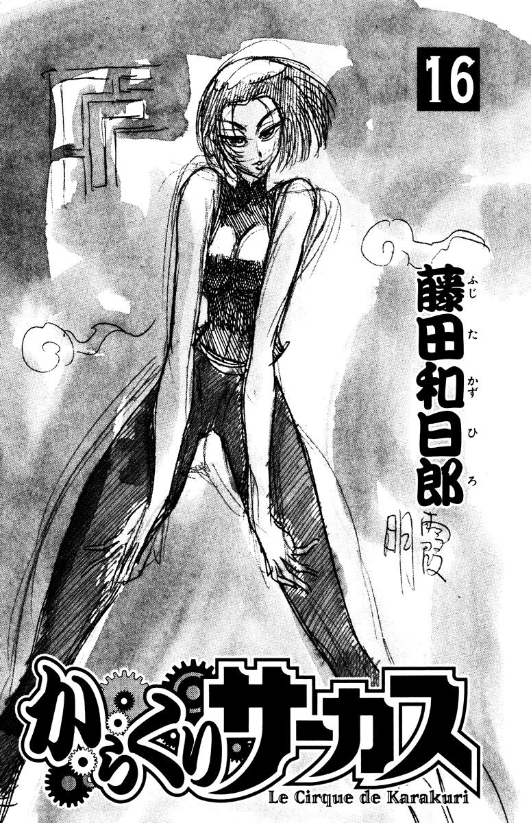 Манга Цирк Марионеток - Глава 147 Страница 3